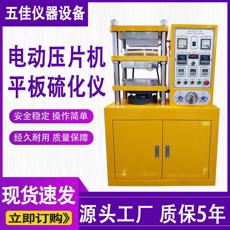 Электрический пресс для таблеток, полностью автоматический пресс для резины и пластика, лабораторный малый плоский вулканизатор