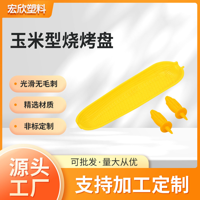 Пластиковая форма для выпечки, кухонные принадлежности, противень для выпечки, пароварка, противень для барбекю в виде мультяшной кукурузы