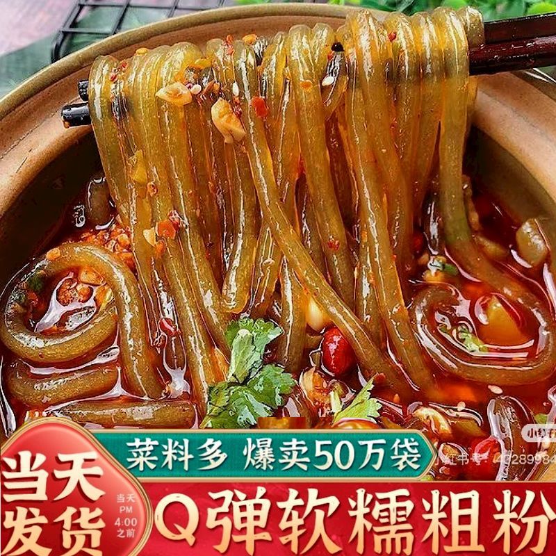 [Low Price] Chongqing Hot and Sour Noodles Professional Vermicelli Fine Powder Sweet Potato Powder Special Hot Pot Handmade Coarse Powder Tapioca for Opening a Shop