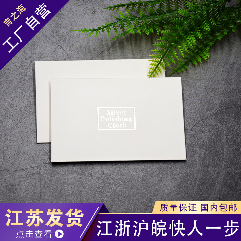 Factory wholesale silver cleaning cloth 6.5 * 10cm drawing silver independent packaging double-sided velvet gold and silver cleaning cloth with polishing silver cleaning cloth