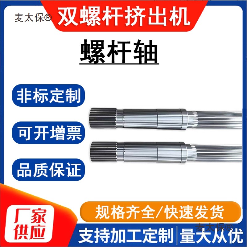 Двойной шнековый гранулятор 40Cr вал с сердечником 65.75.95 машина кованый шлицевой вал Metabo