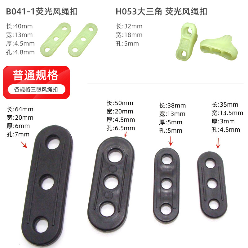 Plastic Wind Rope Buckle, Outdoor Tent Three-Hole Stopper, Windproof Rope Anti-Slip Buckle, Triangular Wind Rope Stopper
