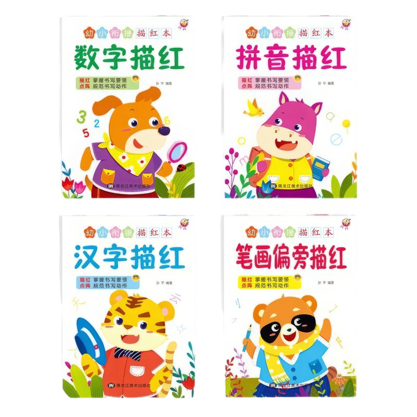 Young children connect pencil tracing red copy practicing copybook kindergarten 3-6 years old pinyin number four full set of tracing red book