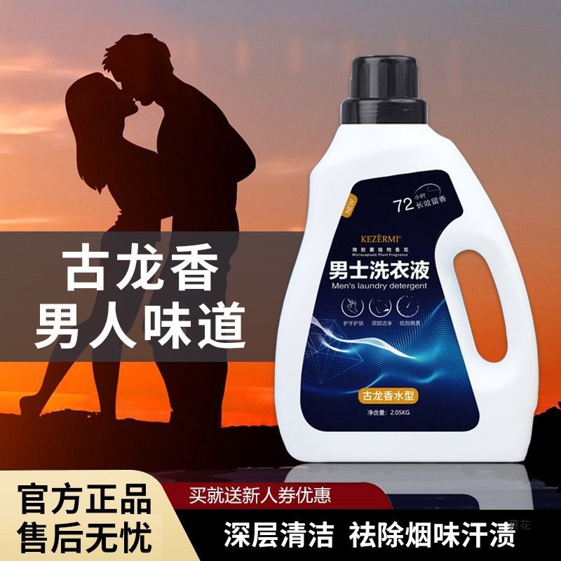 Men's Laundry Detergent Cologne Cologne Refreshing Fragrance Removes Smoke and Sweat Smell Men's Fragrance Large Family Fragrance Liquid