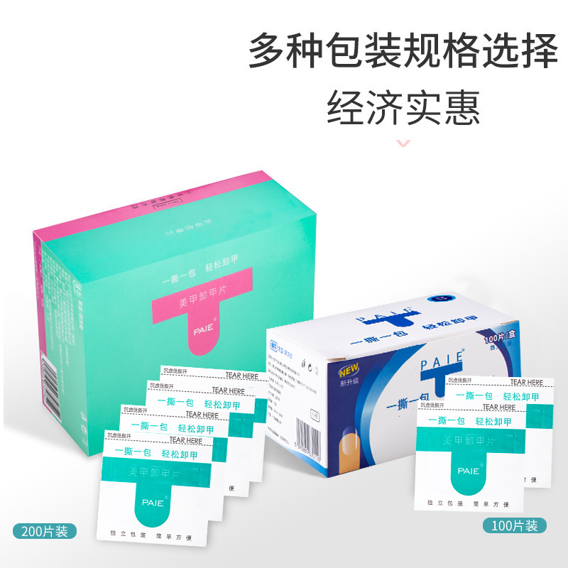 Nail polish remover bag 200 pieces loading and unloading Nail Polish glue nail polish remover towel does not hurt nail disposable cleaning alcohol nail polish remover