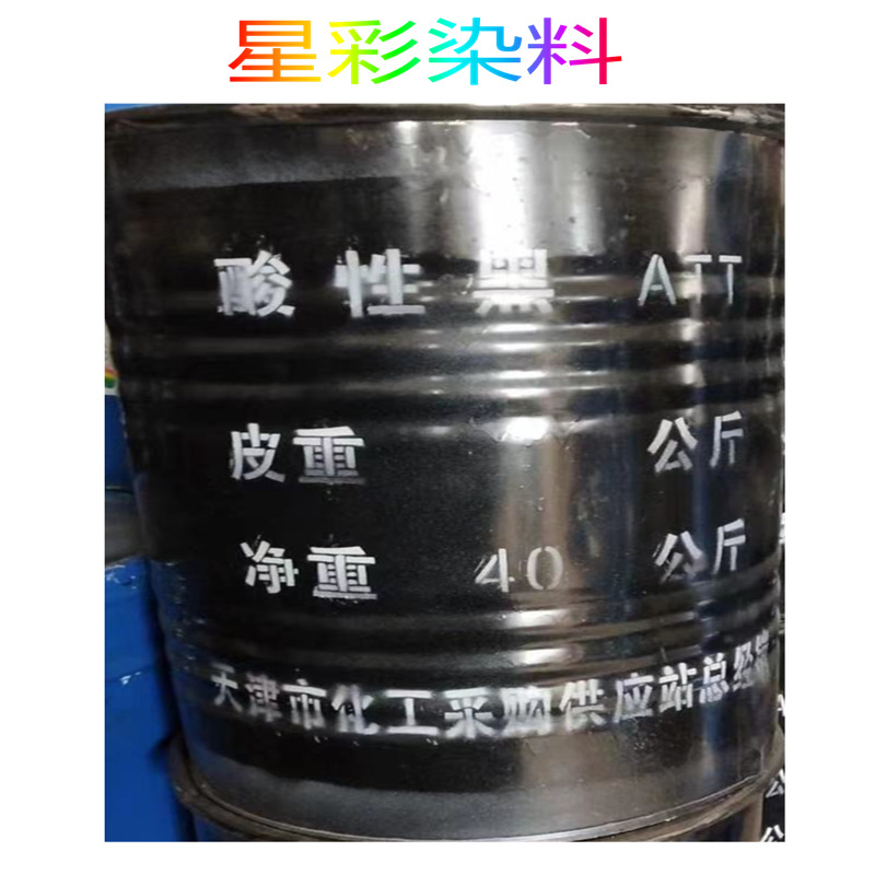 In stock supply acid black acid black att acid dye Wood Toner Aluminum oxidation water-based dye