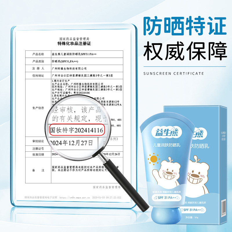 [Delivery Within 24 Hours] Probiotic Bear Children's Moisturizing Sunscreen Milk High-Power Sunscreen Isolates Uv Rays Refreshing