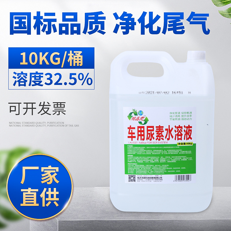 Оптовая продажа автомобильного раствора мочевины, твердая мочевина, сырьё для автомобильной мочевины, водный раствор мочевины 10 кг/бочка