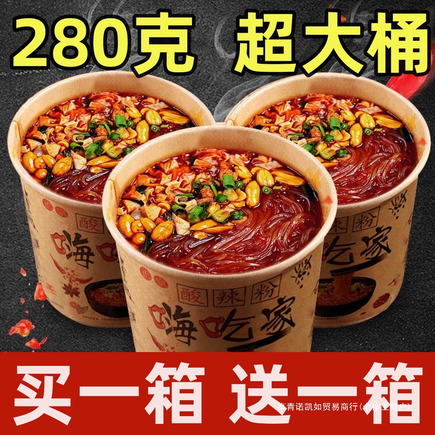 [Купи одну коробку, получи одну бесплатно] Аутентичные чунцинские острые и кислые лапши, большая банка, порошок из сладкого картофеля, мгновенный порошок Hi-Eater, целая коробка