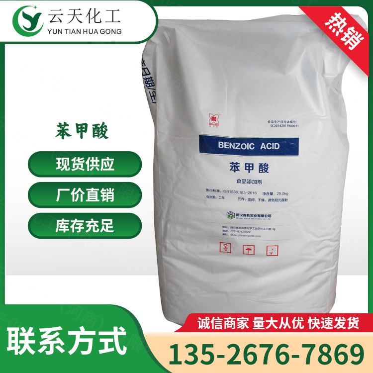 Benzoic acid in stock supply food grade benzoic acid industrial benzoic acid high quality and low price large quantity Congyou