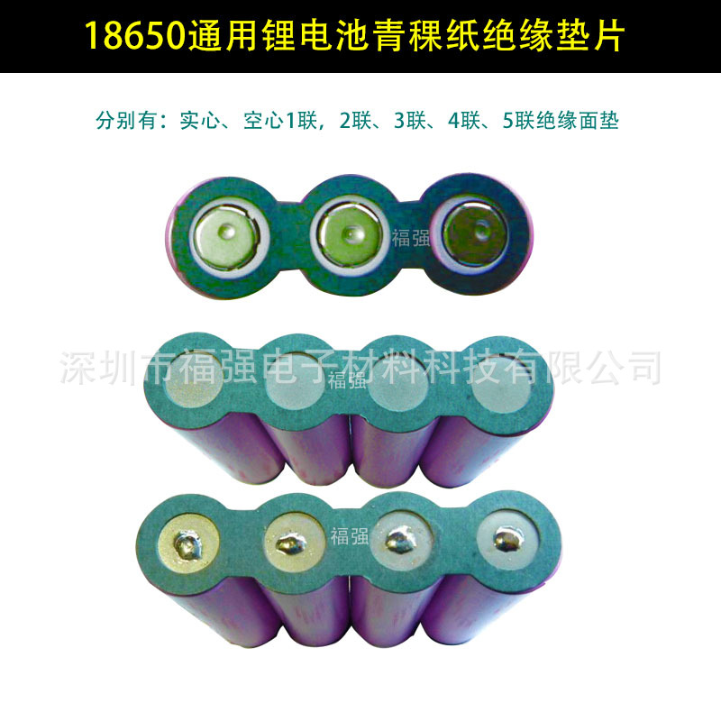 Factory Direct sales 18650 green paper 32650 21700 lithium battery insulation gasket temperature-resistant sealing sheet