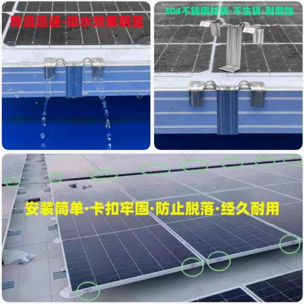Barb Design 304 Stainless Steel Drainage Clip Deflector Photovoltaic Module Dust Collector Photovoltaic Panel Water and Mud Drainage Clip