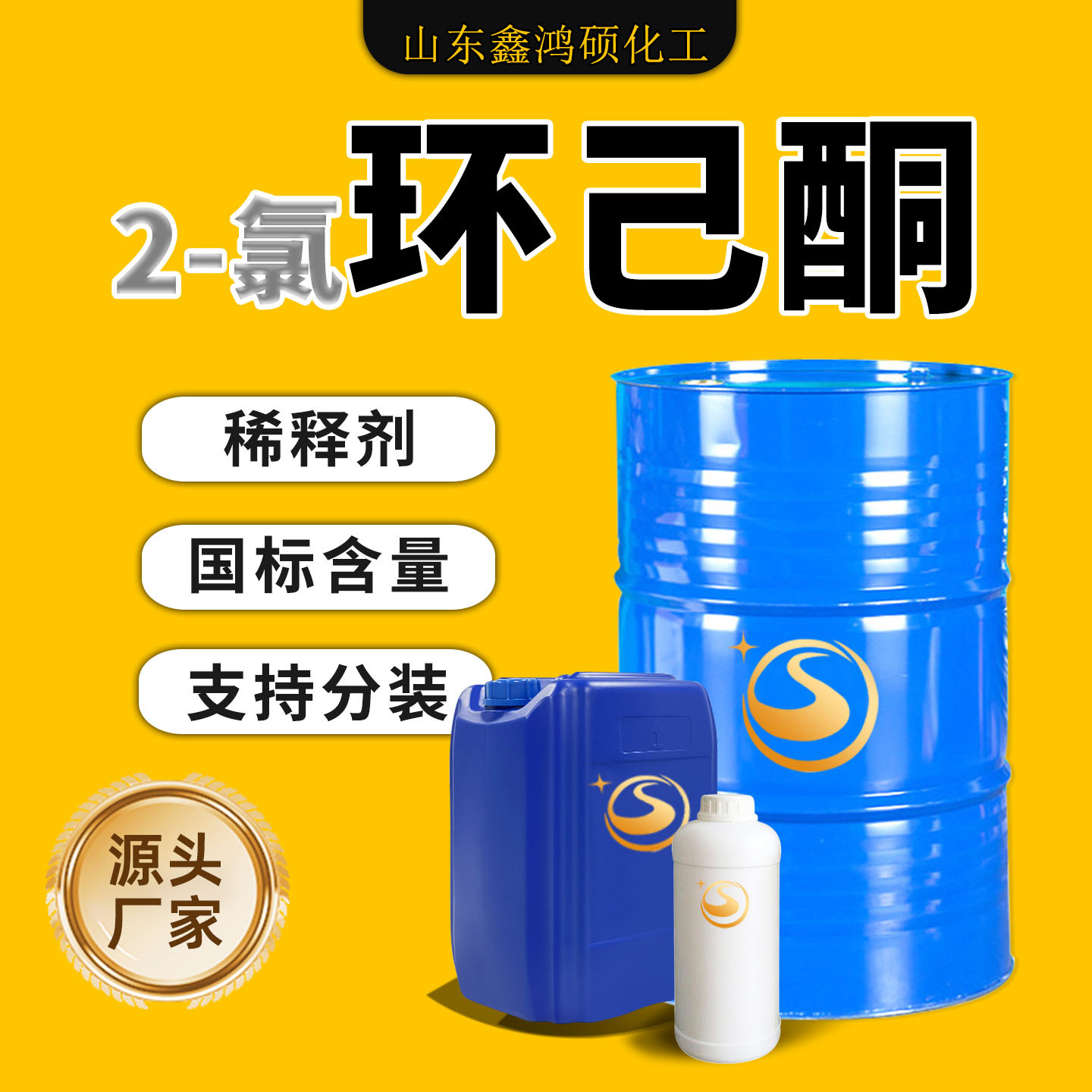 2-Хлорциклогексанон раствор химический 2-Хлорциклогексанон разбавитель для промышленного использования экологически чистые покрытия и краски