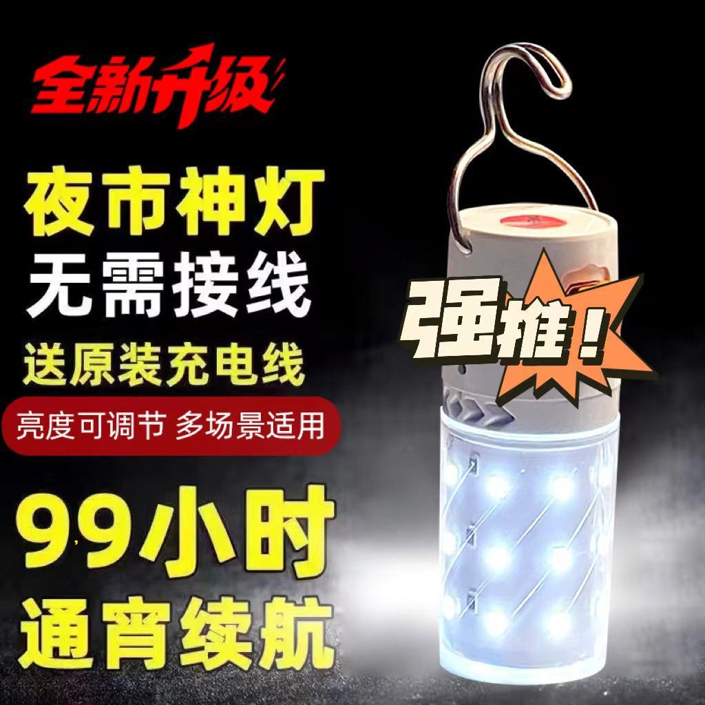 Energy-Saving Ultra-Long Battery Life Led Rechargeable Lamp Super Bright Night Market Stall Artifact Home Outdoor Portable Lighting