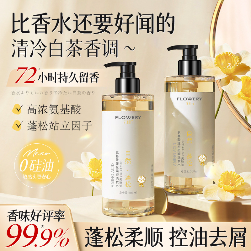 Hua Si's Mast Flower Fragrance Shampoo Amino Acid Perfume Body Soap Oil Control Fluffy Shampoo Set Conditioner