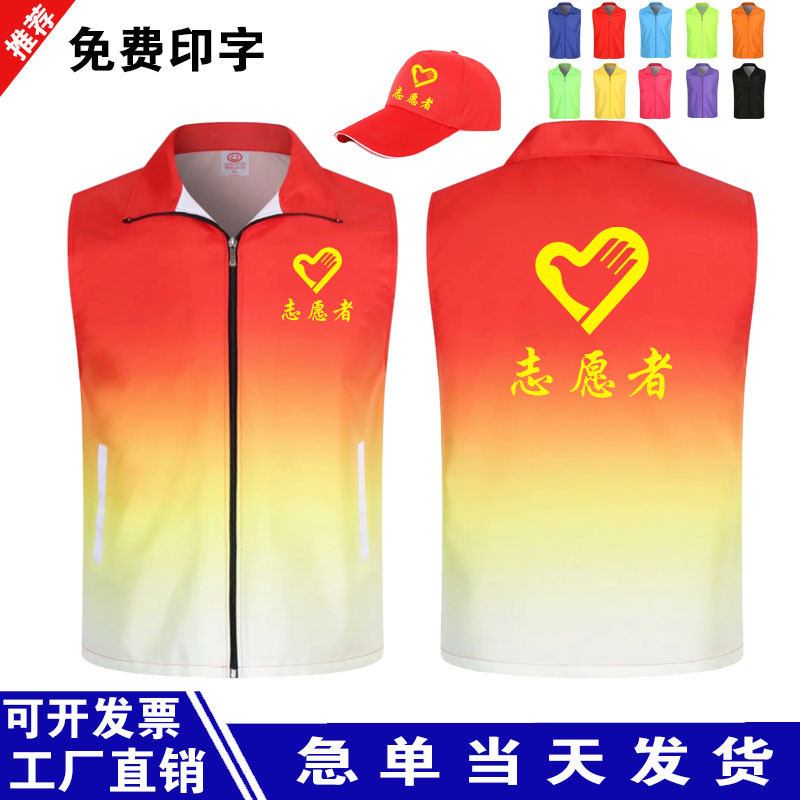 Full Body Printed Vest with Logo, Party Member Volunteer Promotional Event Work Clothes, Gradient Colorful Publicity Vest Printing