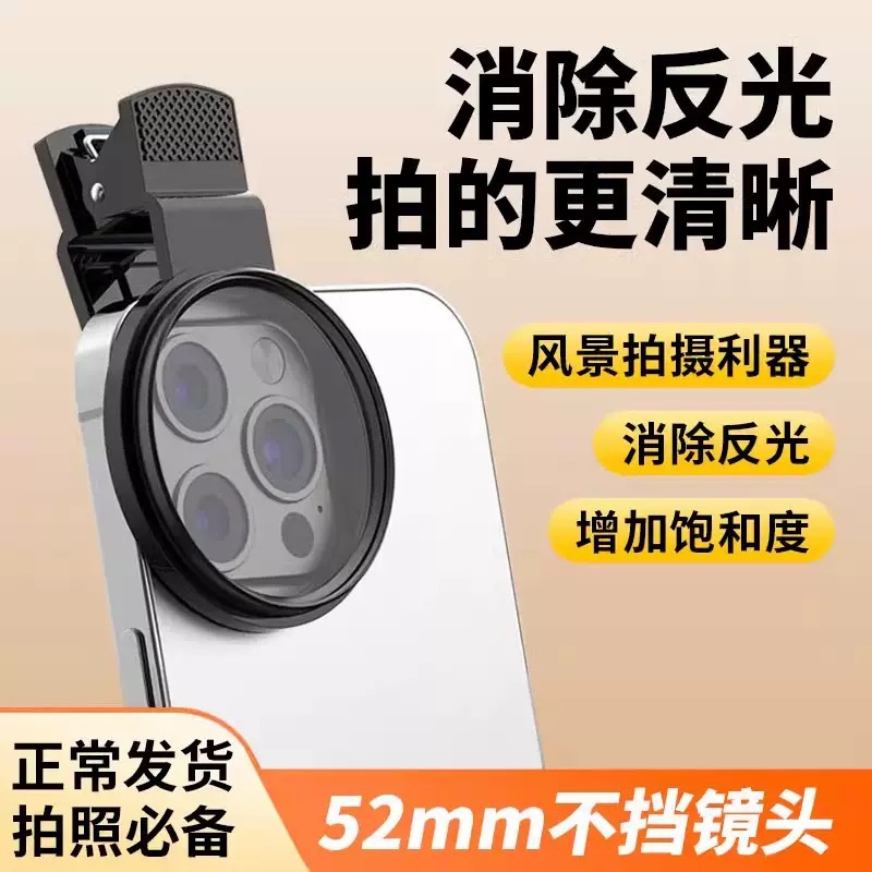 Core Di CPL Polarizer Head Filter Water Surface Reflective Filter Mobile Phone Universal Beat Glass Plant to Reduce Reflective Rate
