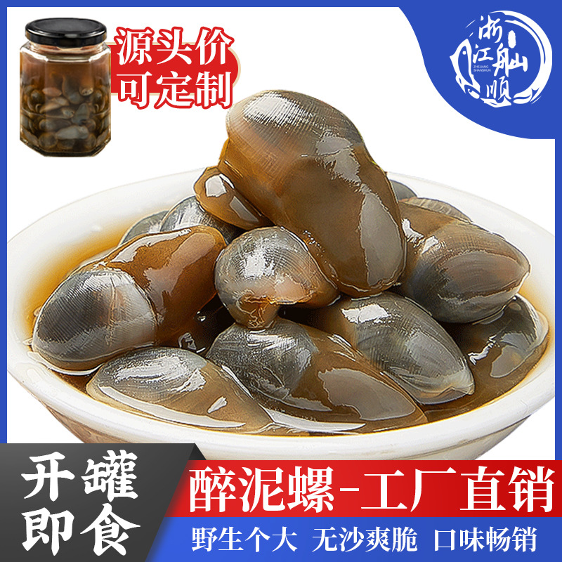 8A Drunk Mud Snail Zhou Shan Ningbo Special Wild Yellow Mud Snail Raw Pickled Ready-To-Eat Seafood Aquatic Fresh Pickled Canned
