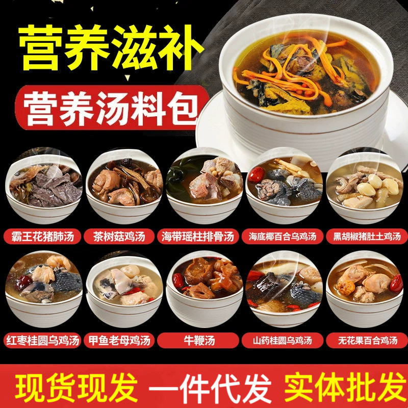 Ингредиенты для супа из Гуандуна, осенние и зимние питательные добавки, сухие продукты, пакет с ингредиентами для здоровья, полуфабрикаты