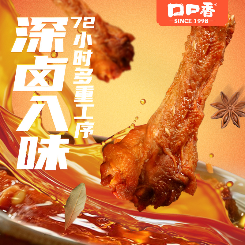 Spicy and Fragrant Duck Snack with Nitrogen Locking Freshness Xz