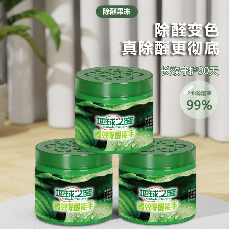 120g in addition to formaldehyde small green cans to formaldehyde batch new house decoration furniture formaldehyde scavenger batch jelly a generation of hair