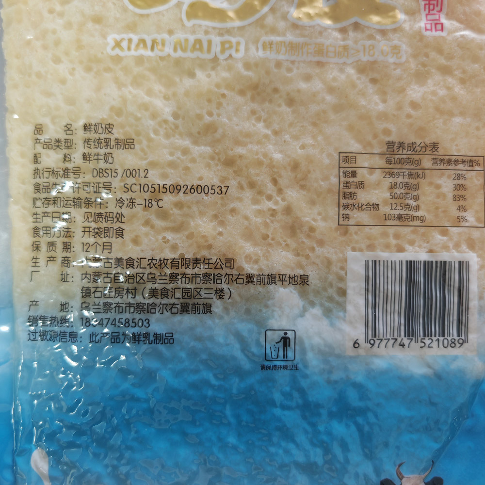 Independent Vacuum Milk Skin Candied Hawthorn Raw Materials Commercial Inner Mongolia Specialty Easy-To-Cut Semi-Dry Milk Skin Raw Milk Product