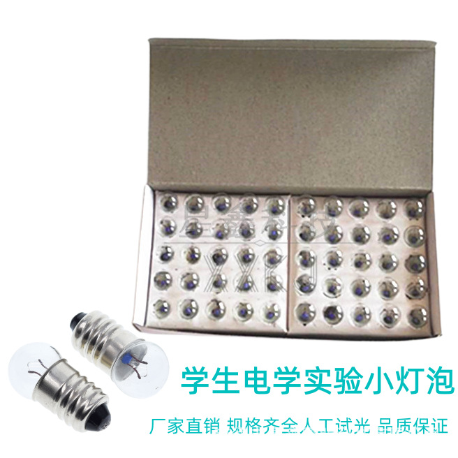 1.5V2.5V3.8V4.8V6V Old-Fashioned Flashlight Bulb E10 Physics Experiment Box Matching Small Bead Bulb