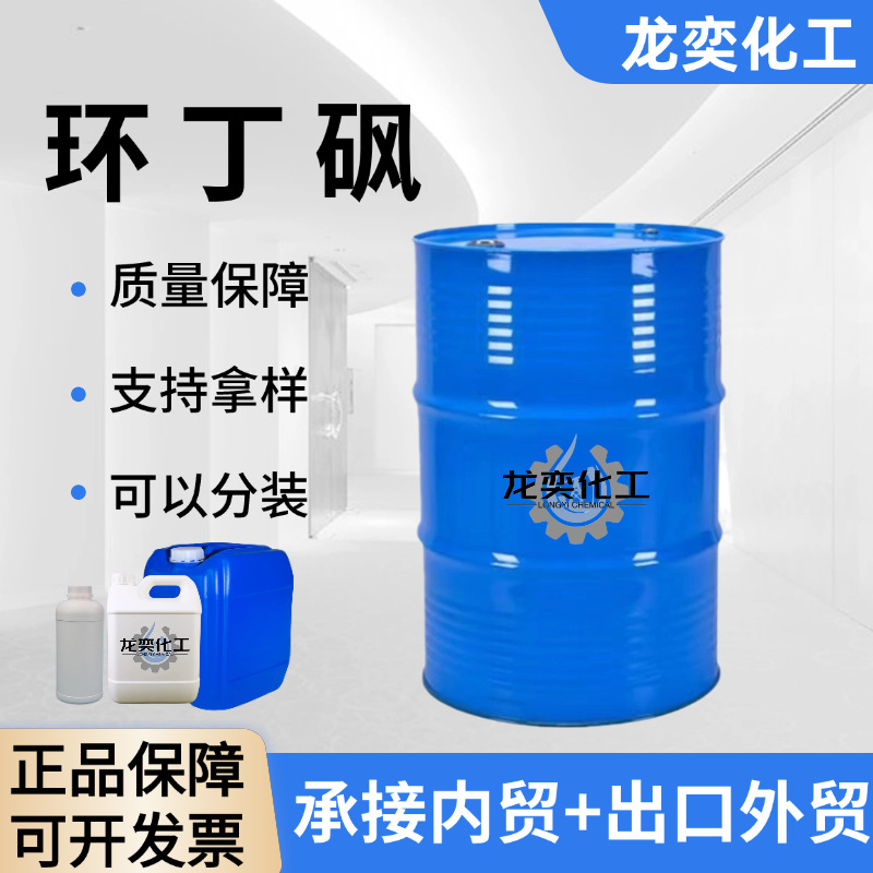 Поставка с содержанием 99% по национальному стандарту, высокотемпературный очищающий растворитель, может быть упакован с тетрагидротииофеном и циклогексаноном