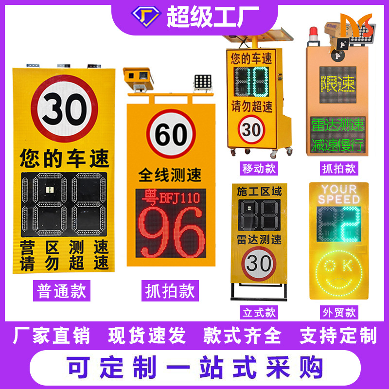 Прямая продажа с завода, алюминиевый корпус, солнечный радарный экран, мобильная плата для измерения скорости