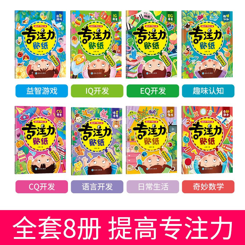 Children's Concentration Sticker Book 2-3-4-5 Years Old Baby Whole Brain Development Training Puzzle Manual Brain Paste Painting