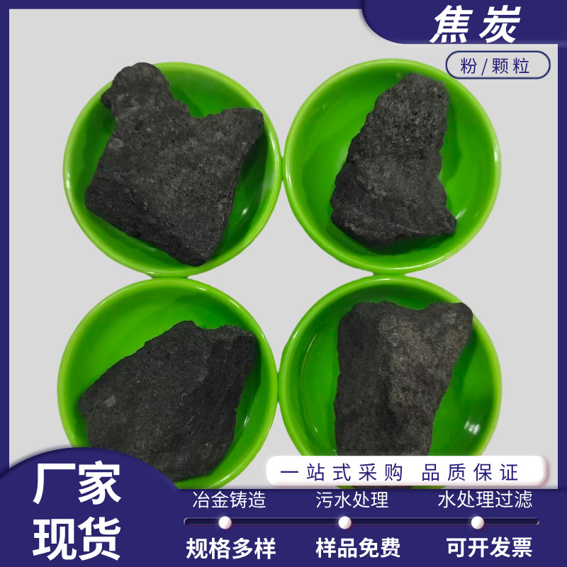 Оптовая продажа металлургического кокса для литья, низкосернистый кокс для плавки железа, кокс для очистки воды, кокс гранулы, кокс порошок, кокс блоки