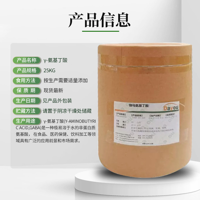 Γ-Aminobutyric Acid Nutritional Supplement Food Grade Γ-Aminobutyric Acid Quality Assurance for Beverages and Spirits