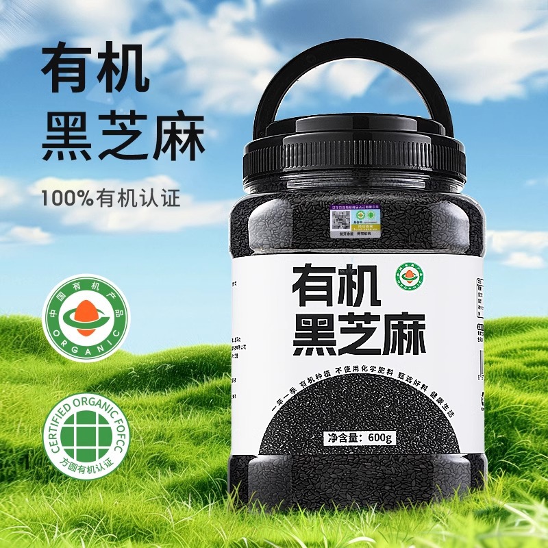 2025 New Organic Black Sesame Shandong Origin Wholesale Sesame Household Canned Impurity-Free Black Sesame