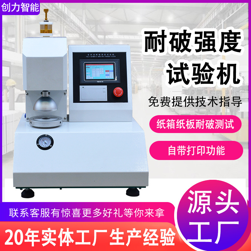 Автоматический испытатель на разрыв для картонных коробок Испытатель на разрыв гофрированного картона