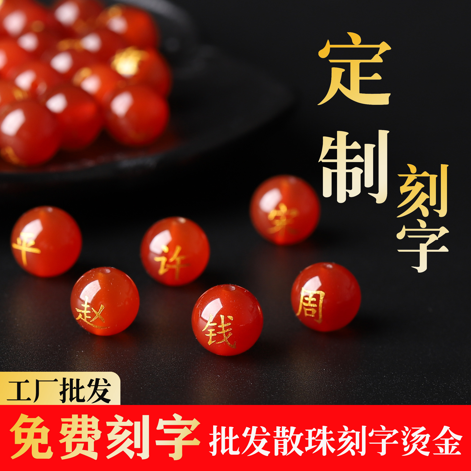 Agate Baijiaxing scattered beads wholesale red agate lettering name Baijiaxing scenic spot diy find name agate scattered beads