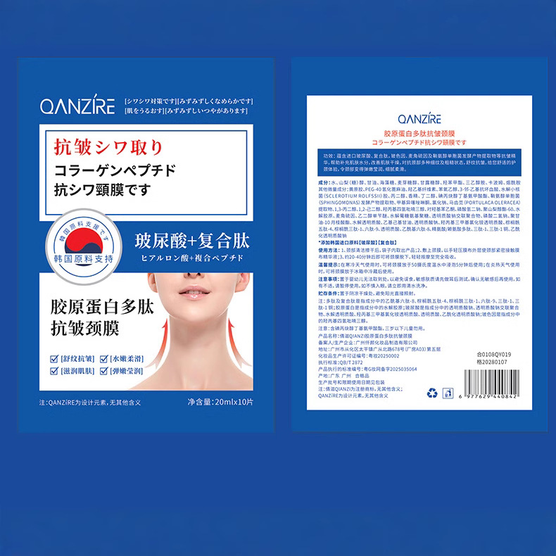 Qianzi Anti-Wrinkle Collagen Neck Mask Polypeptide Lightening Neck Wrinkle Mask Moisturizing and Diluting Neck Wrinkle Neck Mask Beauty Neck Cream Mask