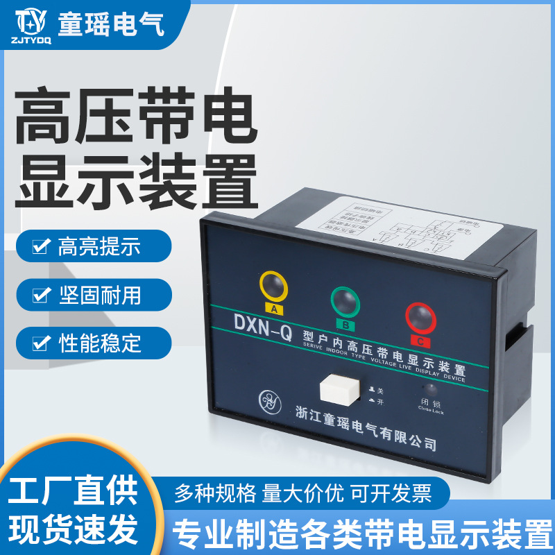 Устройство для отображения высокого напряжения Q-Type Dxn-Q/6-40.5Kv с типом блокировки для мониторинга высокого напряжения