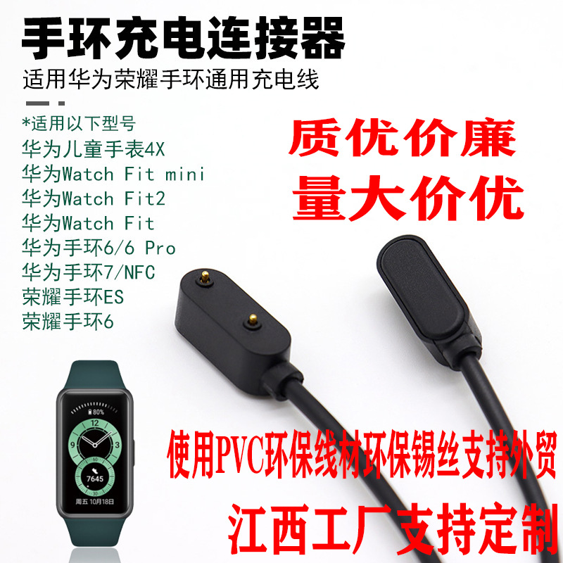 Подходит для кабеля зарядки Huawei Bracelet 10/8/9Fnc магнитная зарядка для детских часов Phone Watch 4X5X/5Pro/Fit3