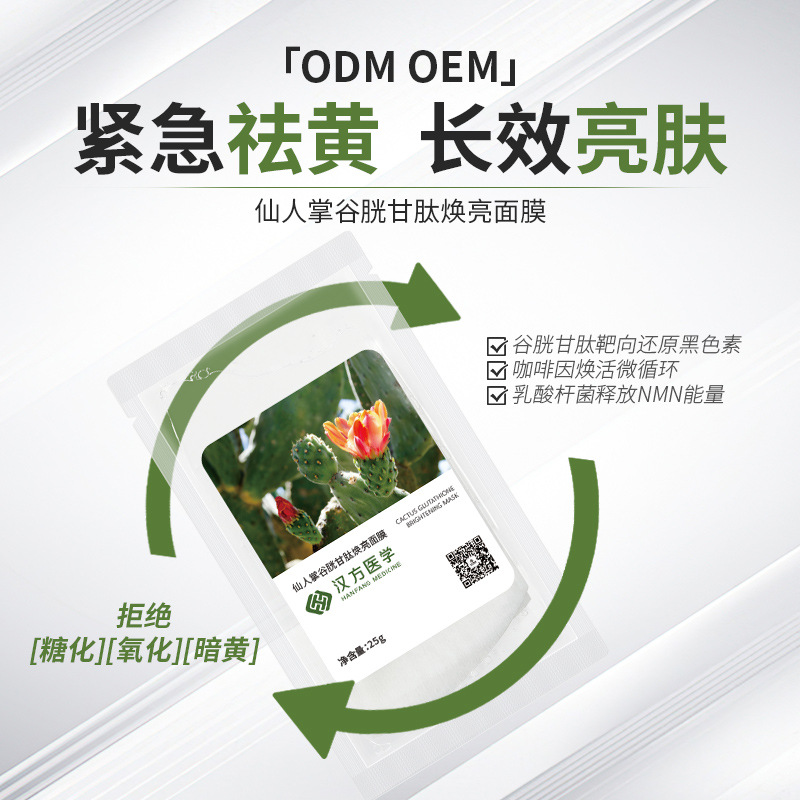 Американская маска с фруктами груши и кактуса, глутатионовая, осветляющая, долговременное осветление, ферментация с молочной кислотой, ODM кастомизация