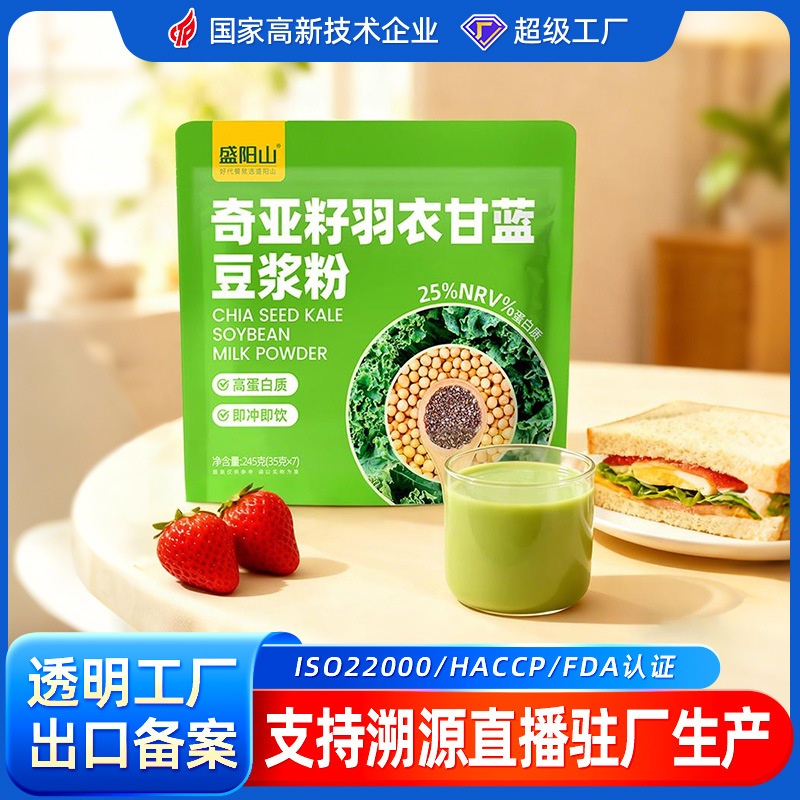 Порошок соевого молока с семенами чиа и капустой 245г, готовая к употреблению, высокобелковая замена питания