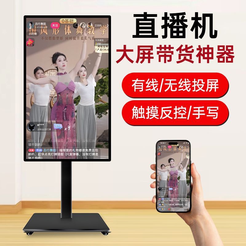 4K High-Definition Live Broadcast All-In-One Machine Douyin Internet Celebrity Live Broadcast Large-Screen Display Mobile Phone Wireless Projection All-In-One Machine