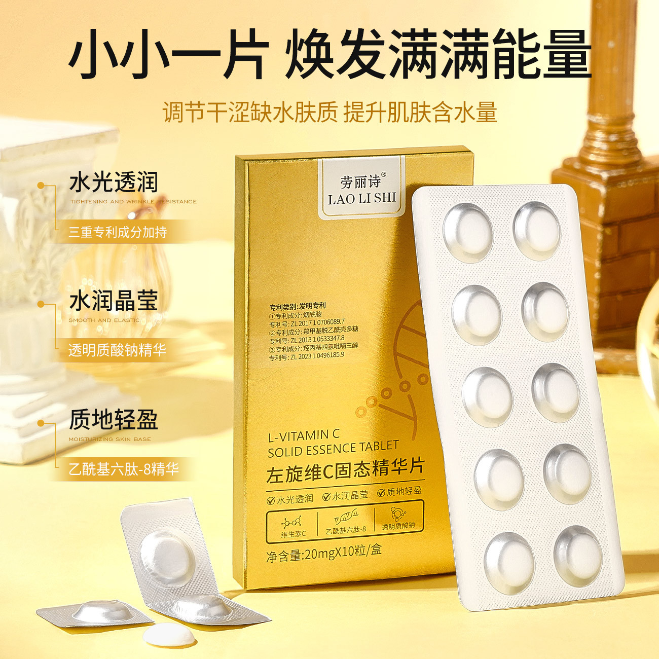 Таблетки с твердой эссенцией L-аскорбиновой кислоты Laurie, замороженные таблетки, увлажняющие, омолаживающие, осветляющие и отбеливающие кожу