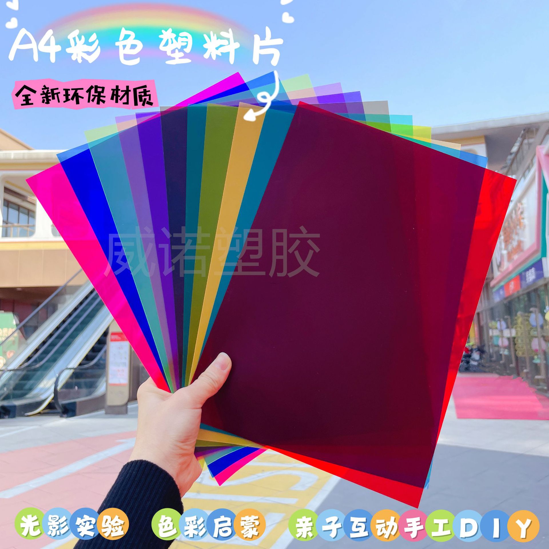 Цветная целлофановая прозрачная пластиковая пленка для детского сада, ручная работа, прозрачная пластиковая бумага, ПВХ пленка, три основных цвета, A4