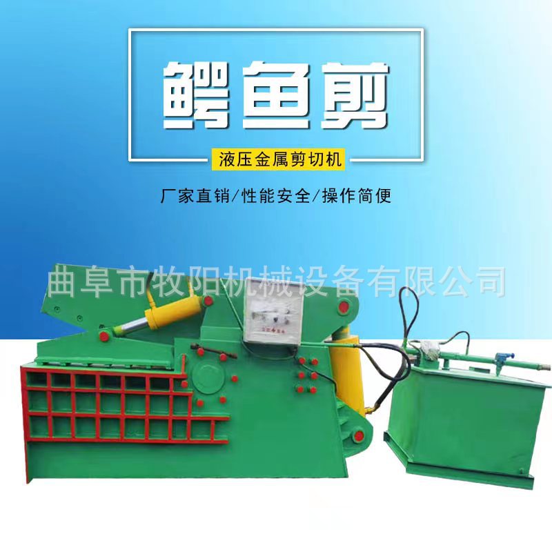 Гидравлическая ножничная машина для лома, нержавеющая сталь, крокодиловая ножничная машина, спецификации, большая гидравлическая ножничная машина для металла