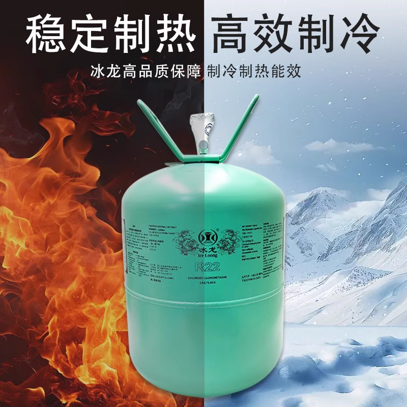 Yonghe Binglong Refrigerant R134A R404A R407C R410A R507A Freon Refrigerant Air Conditioner
