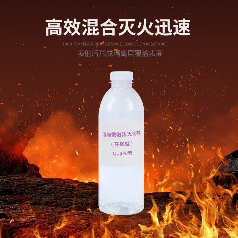High-Multiplication Foam Extinguishing Agent 3%6% Fire Foam Liquid Fire Trucks Can Use High-Multiplication Foam Liquid Manufacturers