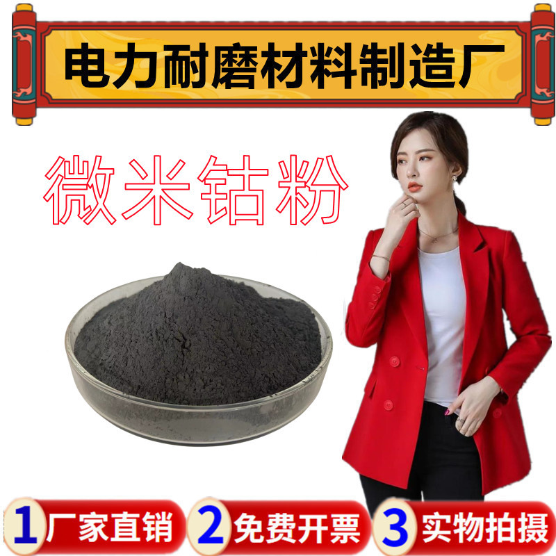 Кобальтовый порошок высокой чистоты, 300 меш, для высокотемпературных сплавов