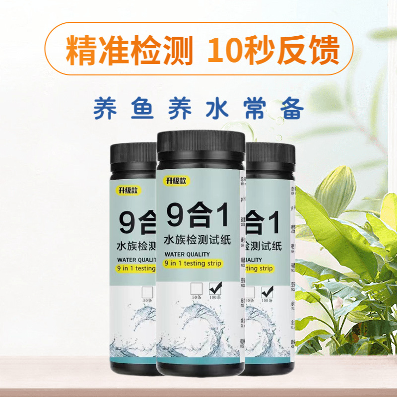 Fish Pond Aquarium Nine-In-One Testing Kit Professional Testing Cross-Border Direct Sales