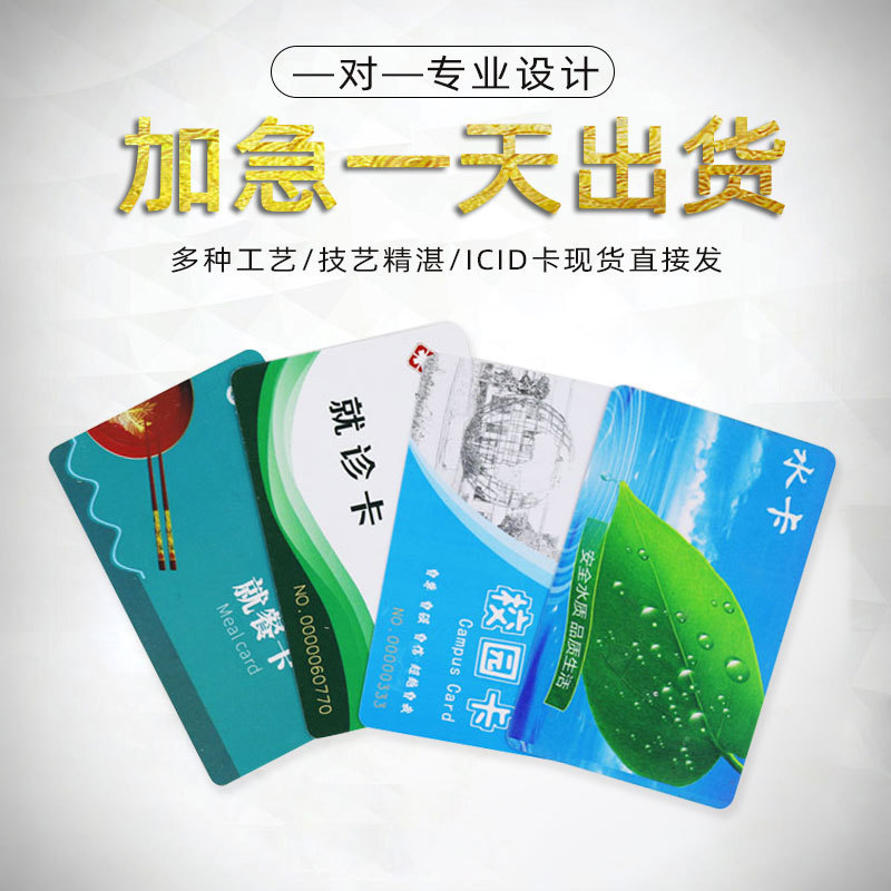 IC white card Fudan contactless IC/M1/ID card RFID card S50 proximity card RF card CPU chip card M1