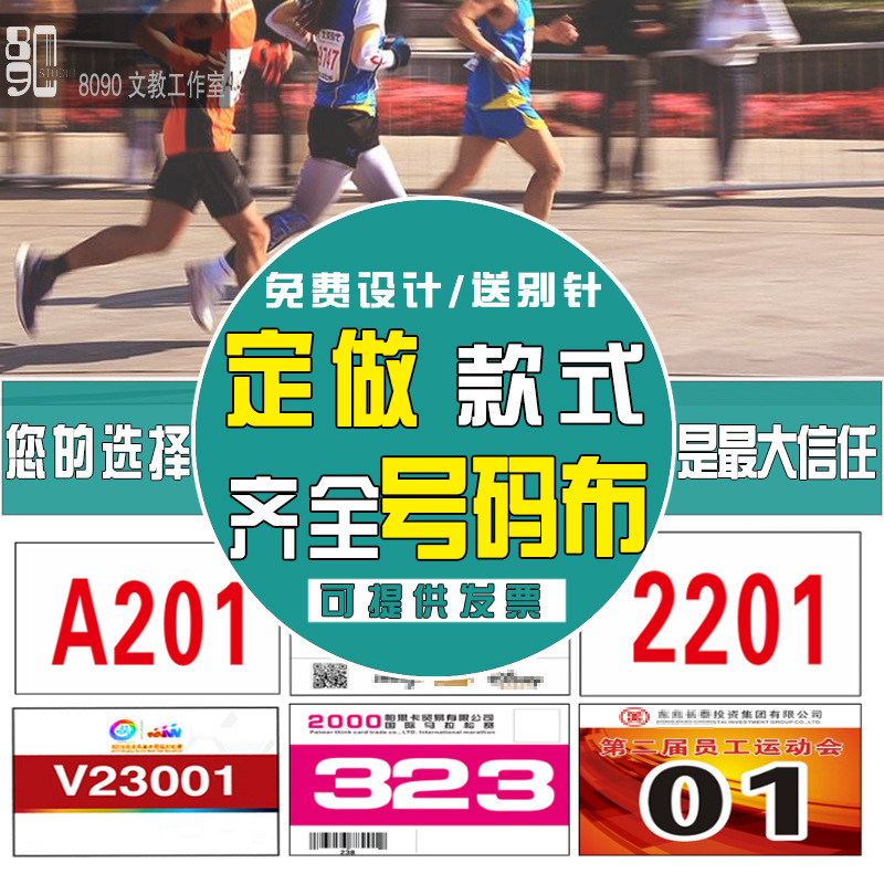 Sports Event Bibs, Marathon Event Race Numbers, Running and Track and Field, Wholesale Athlete Bibs